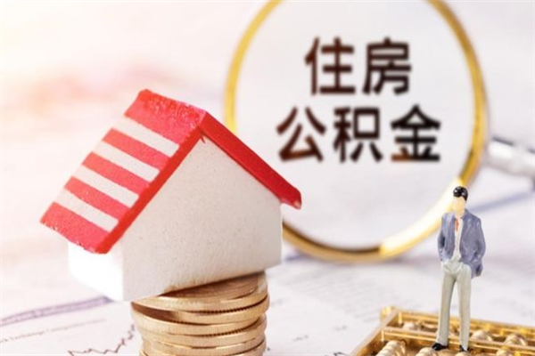 阿坝欠了一身债能否提取公积金（欠债可以提取公积金吗）
