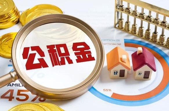 阿坝住房公积金封存怎么回事（住房公积金封存状态是什么情况）